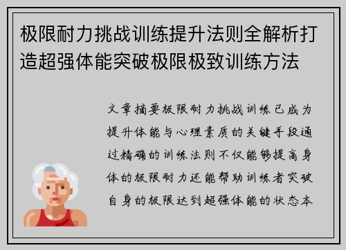 极限耐力挑战训练提升法则全解析打造超强体能突破极限极致训练方法